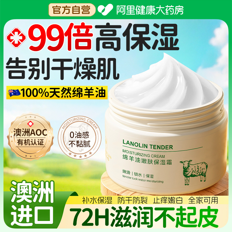 【澳洲进口绵羊油】保湿滋润补水