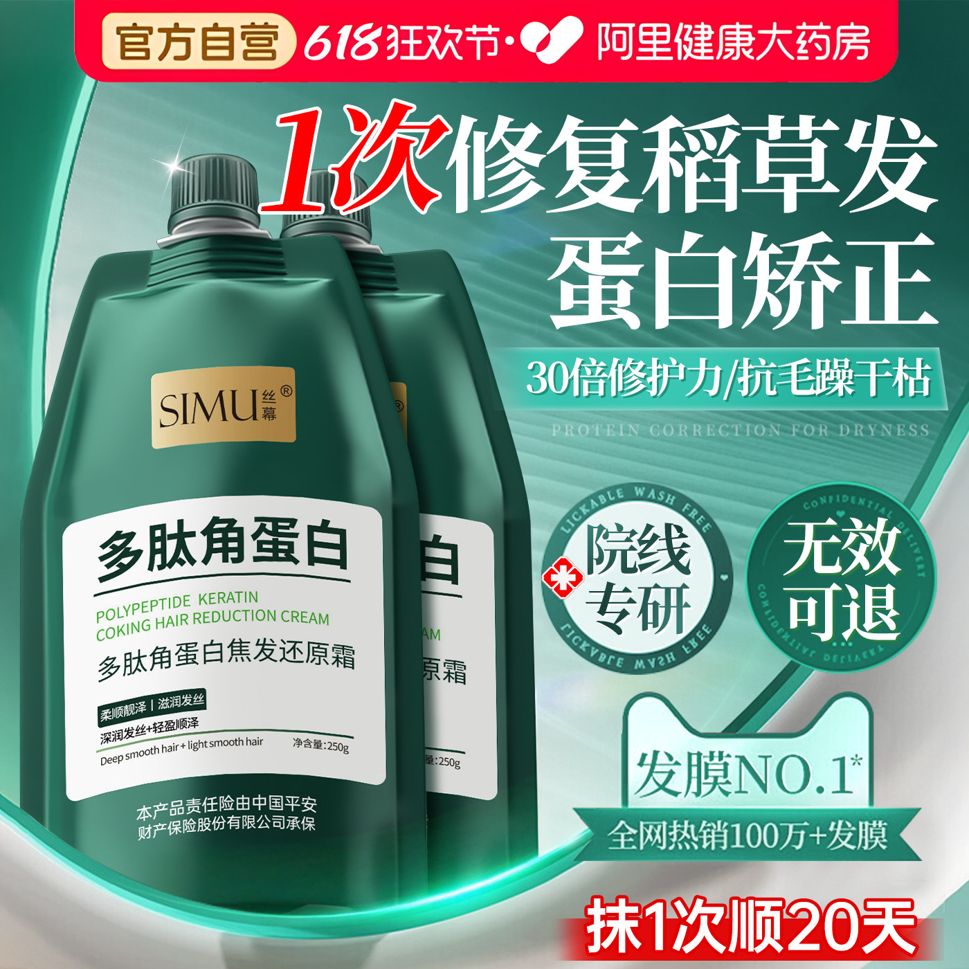 多肽角蛋白发膜修复干枯补水顺滑改善毛躁护发素矫正洗发水膏正品 - 实物图
