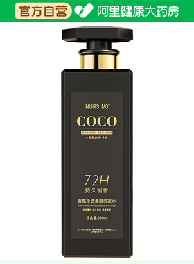 【阿里健康自营】NURS MO香氛净透柔顺洗发水850ml/瓶