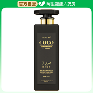 NURS MO香氛净透柔顺洗发水850ml 瓶 阿里健康自营