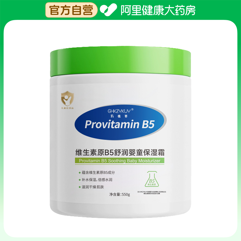 GHKZYKUY玑植荟维生素原B5舒润婴童保湿霜550g/瓶