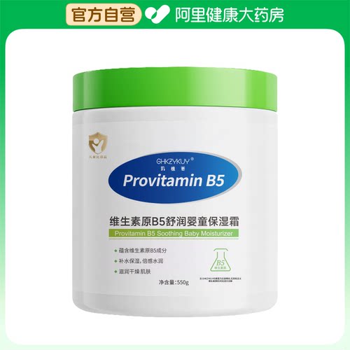 GHKZYKUY玑植荟维生素原B5舒润婴童保湿霜550g/瓶