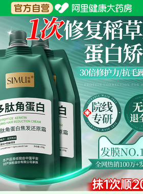 多肽角蛋白发膜修复干枯补水顺滑改善毛躁护发素矫正洗发水膏正品