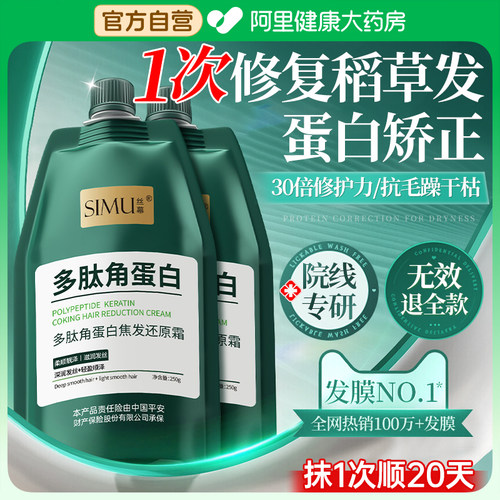 商超热卖&多肽角蛋白发膜第1名！