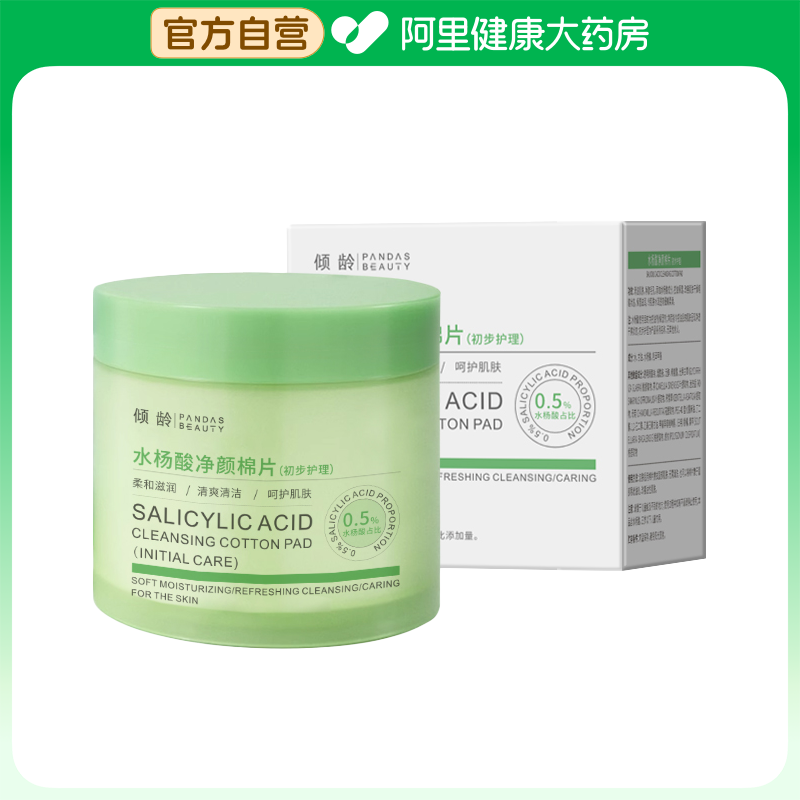 倾龄PANDAS BEAUTY水杨酸净颜棉片(初步护理）2ml*80片