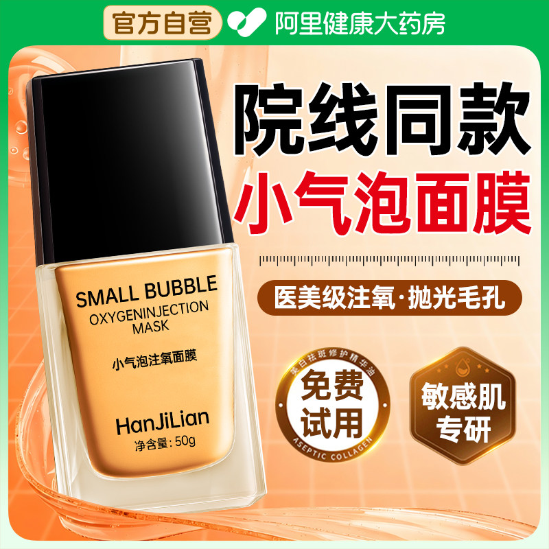 小气泡注氧面膜去黑头收缩毛孔粉刺深层清洁补水保湿光涂抹式正品