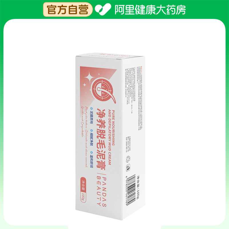 倾龄【阿里健康自营】倾龄PANDAS BEAUTY净养脱毛泥膏100g/支