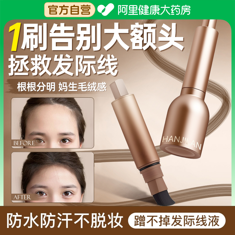 【抖音爆卖同款】发际线粉防水汗