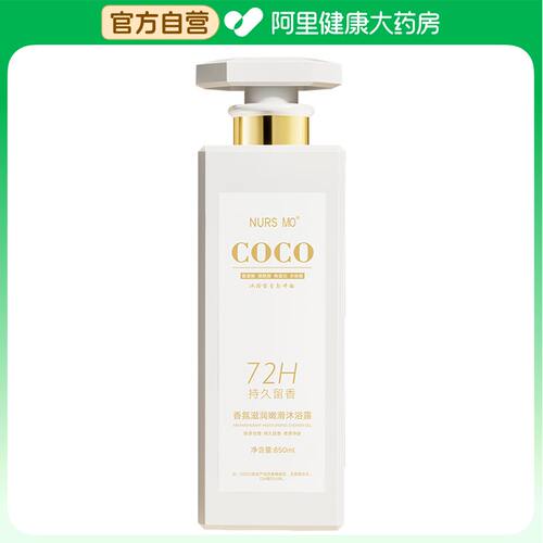 【阿里健康自营】NURS MO香氛滋润嫩滑沐浴露850ml/瓶
