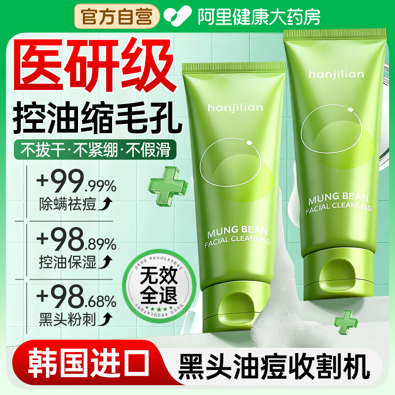 【韩国进口】绿豆氨基酸洗面奶