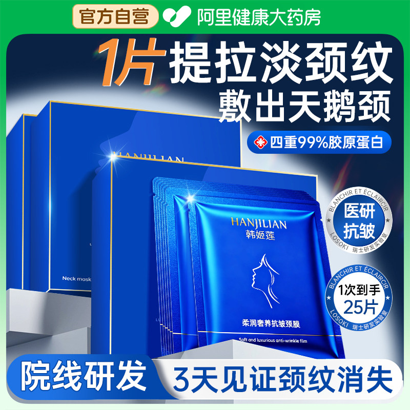 颈膜贴提拉紧致淡化去颈纹贴美容院白专用颈部护理霜脖子消除神器