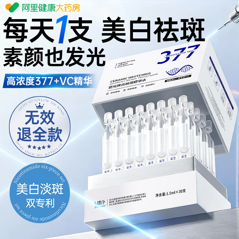 【医美专供】美白淡斑精华N0.1