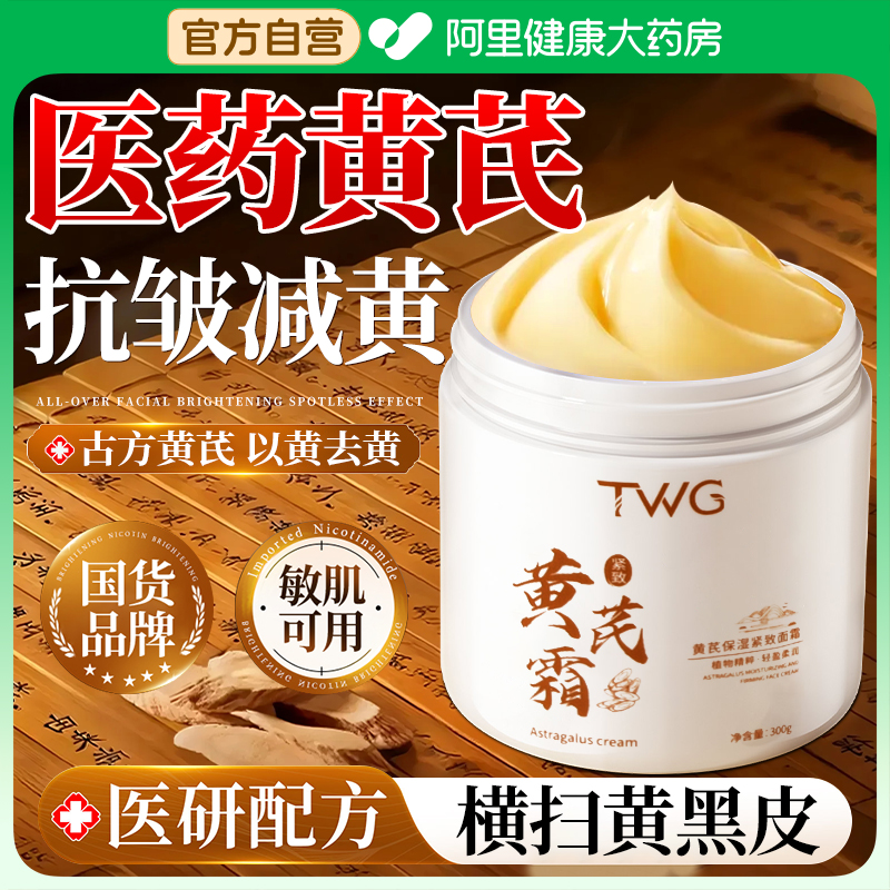 黄芪面霜紧致抗皱抗衰美老白提亮去黄保湿滋润补水官方旗舰店正品
