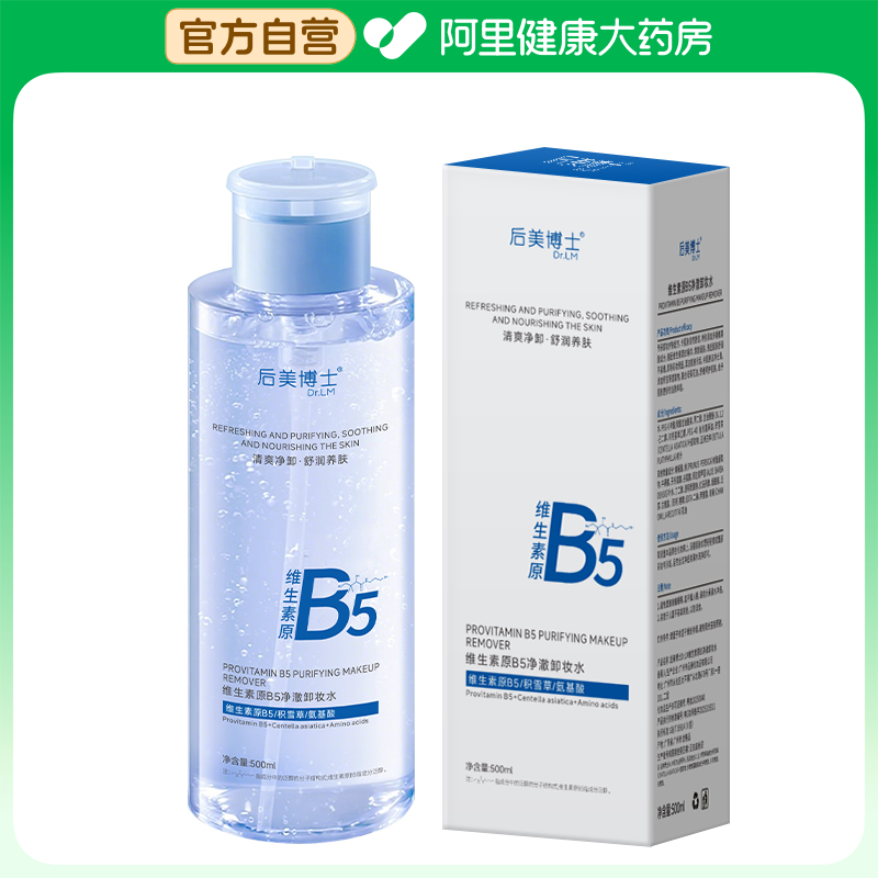 【阿里健康自营】后美博士Dr.LM维生素原B5净澈卸妆水500ml/瓶
