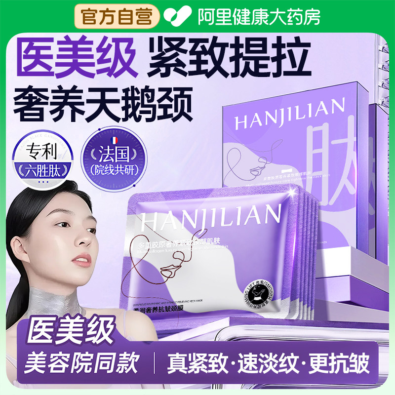 颈膜贴提拉紧致淡化去颈纹贴美容院白专用颈部护理霜脖子消除神器
