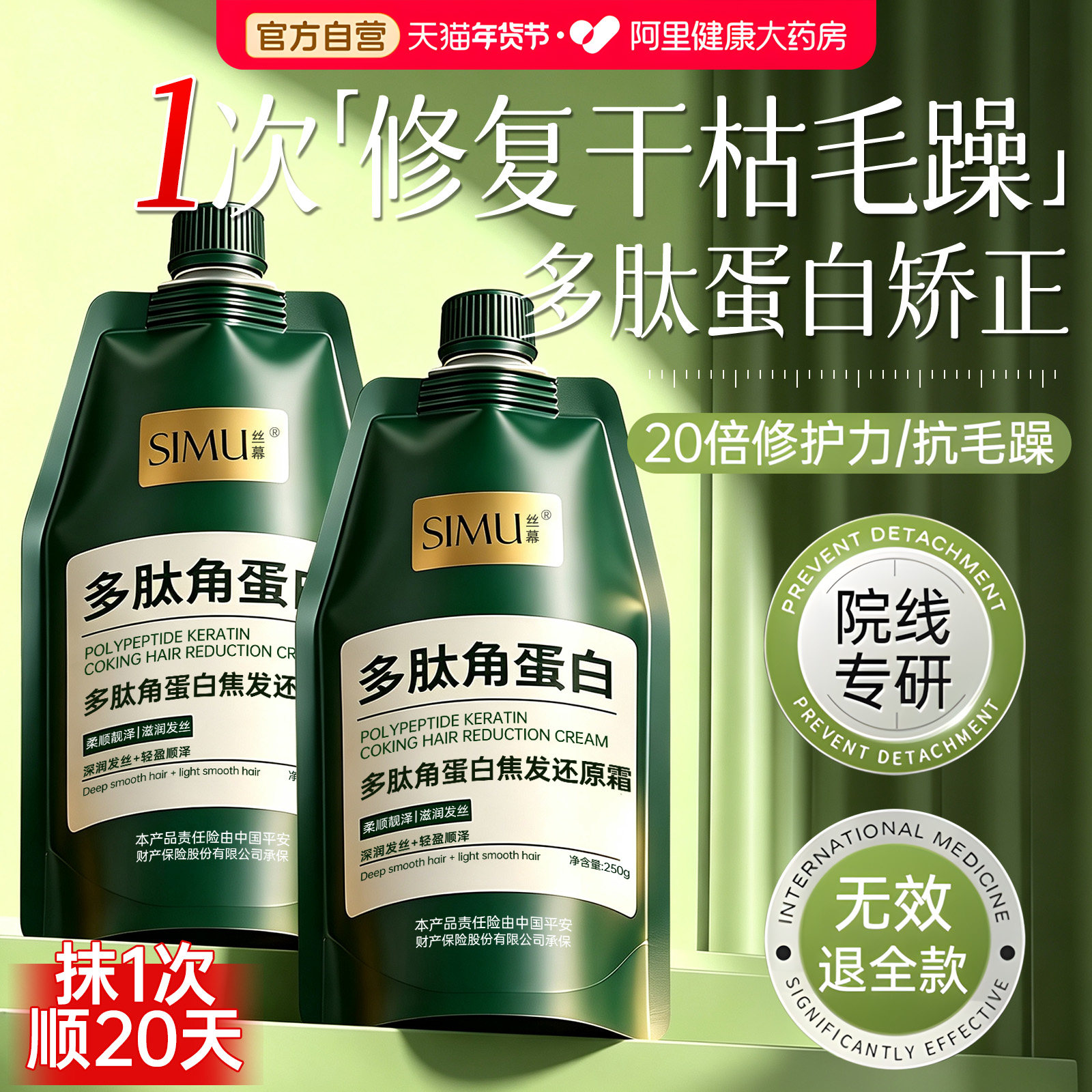 多肽角蛋白发膜修复干枯补水顺滑改善毛躁护发素矫正洗发水膏正品