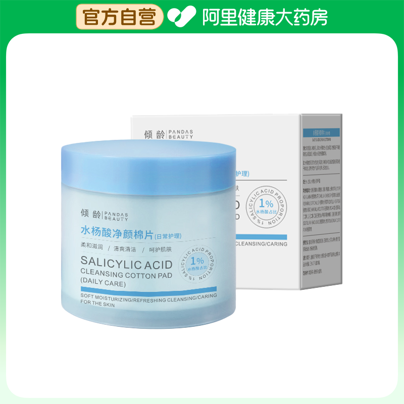 倾龄PANDAS BEAUTY水杨酸净颜棉片(日常护理)2ml*80片