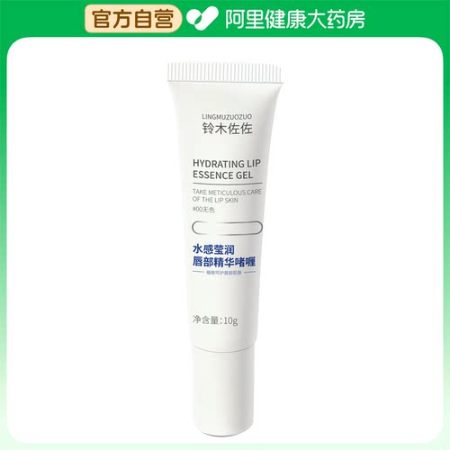 【阿里健康自营】铃木佐佐水感莹润唇部精华啫喱#00无色10g/支