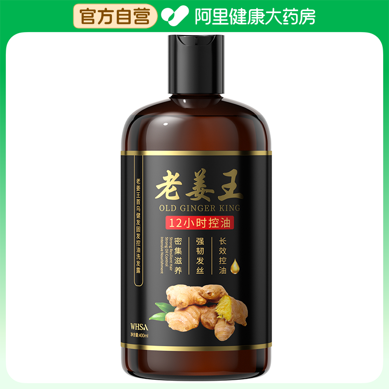 【阿里健康自营】WHSA老姜王首乌健发固发控油洗发露400ml/瓶
