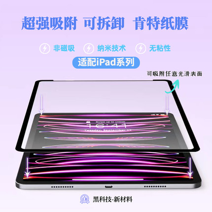 沐吉酷·框贴类纸膜适用苹果iPadPro11/12.9/13寸Air6/7/8纳米吸盘可拆卸肯特类纸膜非磁吸强吸附mini7书写膜