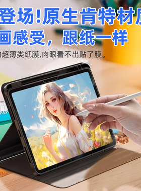 沐吉酷｜肯特类纸膜iPad pro11绘画手写mini7/Ari7/5/6高清护眼纸膜paperlike苹果iPad 2025款3A手绘平板贴膜