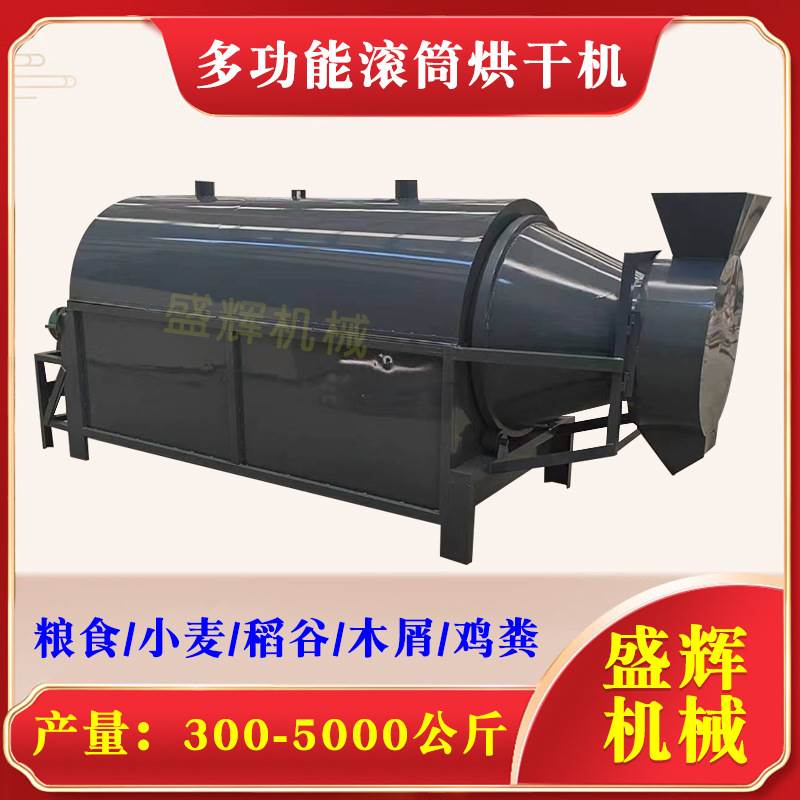 滚筒玉米矿粉石英砂沙子粮食烘干机煤电加热移动粪便脱水烘干设备