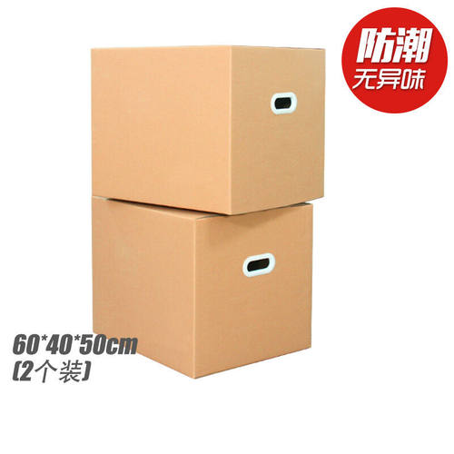 新品新品2023贝瑟斯搬纸箱子大号5层E加硬打包箱收纳整理箱纸皮