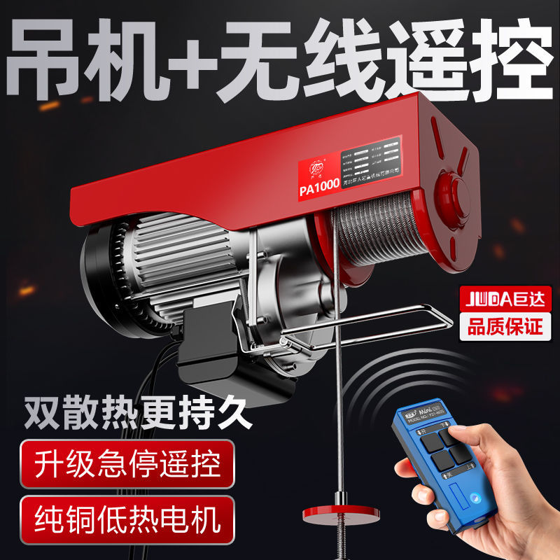 无线遥控电动葫芦220v小吊机家用小型升降机微型提升机卷扬起重机