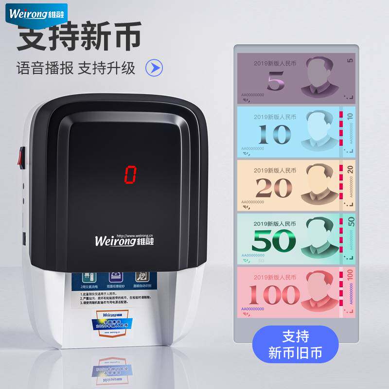 极速维融验钞机小型便携式手持商用收银家用迷你验钞器验钱新款点