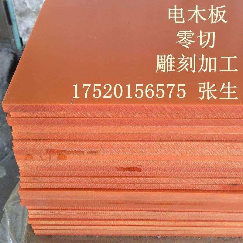 新品環(huán)板刻絕緣材料電木雕纖氧板板膠木板耐高溫加.工整張零切