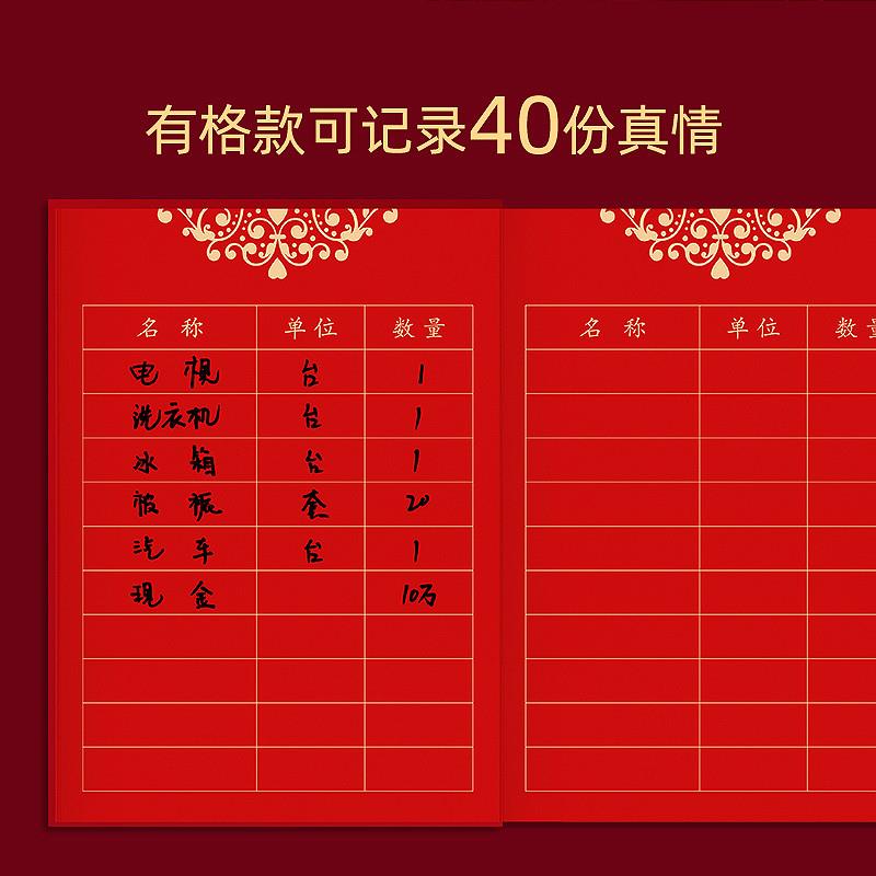 中式女方嫁妆彩礼单新娘娘家陪嫁物品清单结婚婚庆帐本礼薄陪嫁本