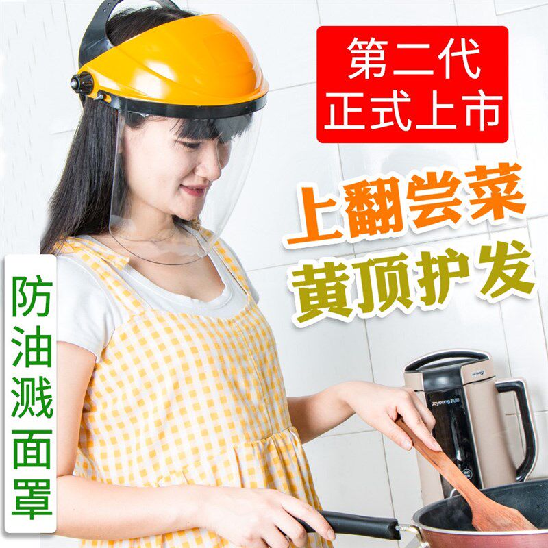 极速烧饭脸部女款。遮脸包邮头罩做菜神器挡油麪罩女防油麪具护脸