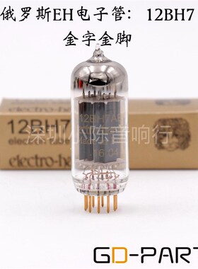 俄罗斯EH 金脚金栅极 6H30PI/6N6 12BH7/5687 12AY7/6072A 电子管