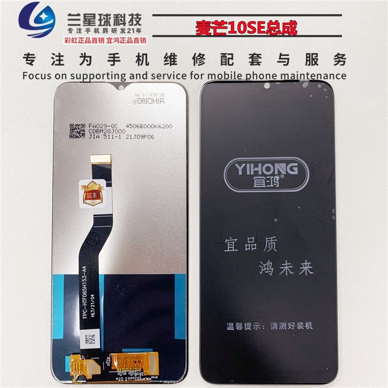 适用於麦芒10SE 畅享30E 中国移动NzoneS7 优畅享30E 屏幕总成