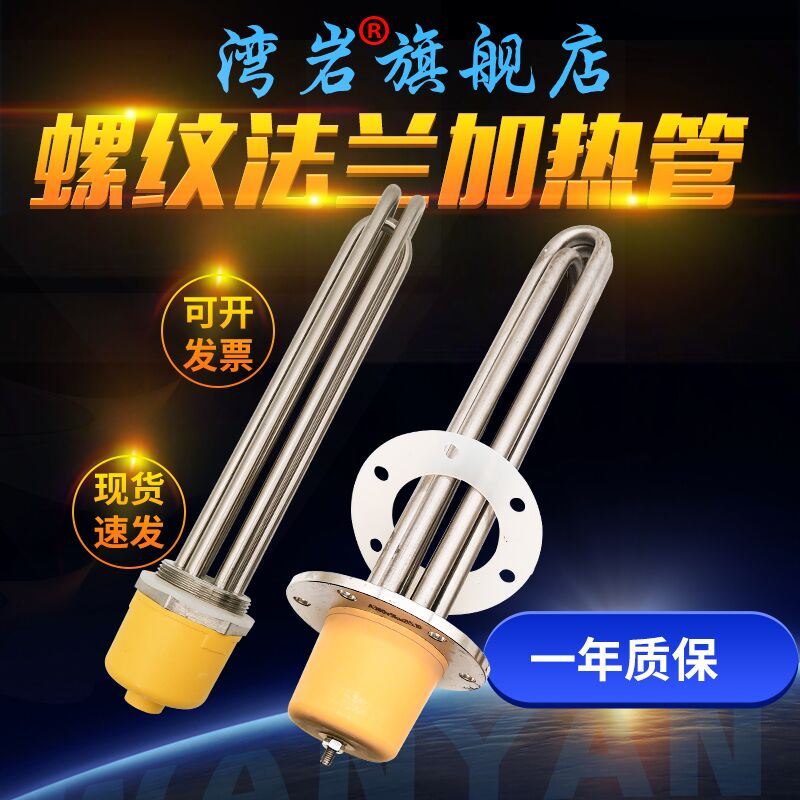 大功率加热棒导热油工业加热器水箱锅炉模温机法兰加热管220V380V