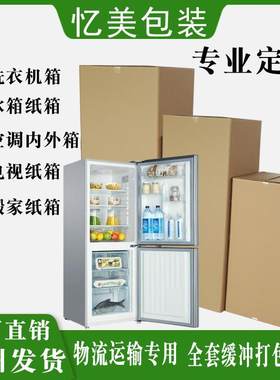 新品长方形纸盒纸箱子超大型打包装箱泡沫搬快递5层单个纸箱50*