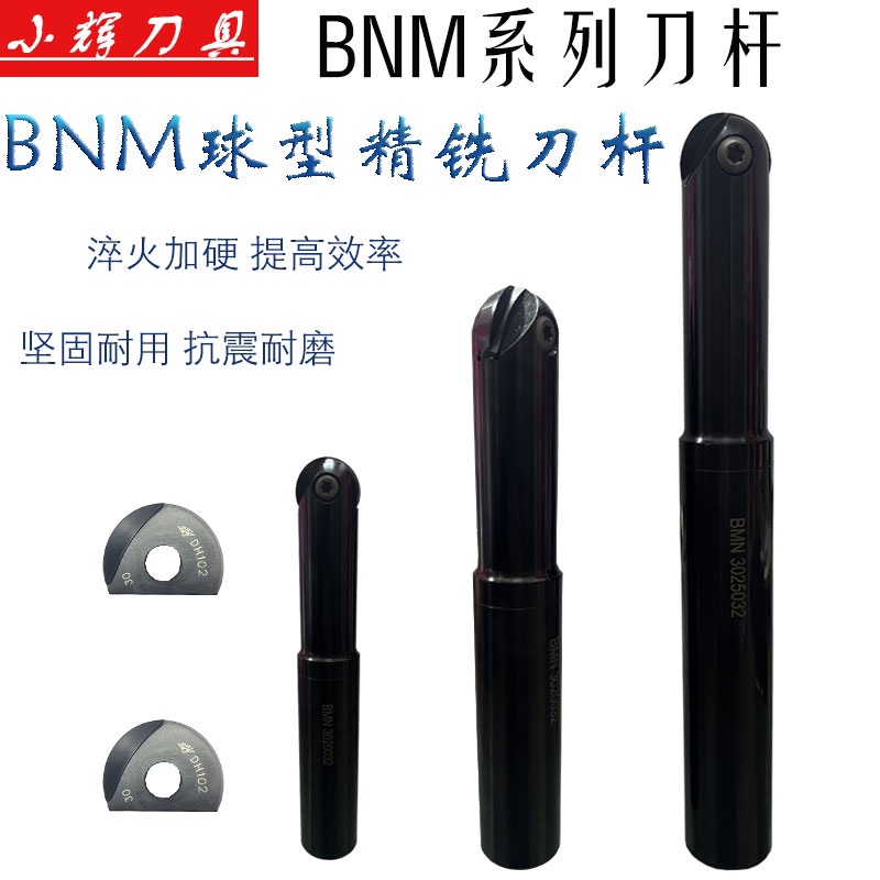 BNM数控球型精铣刀杆BNML立铣刀加硬抗震球头刀杆配戴杰半圆刀片