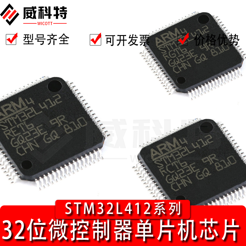 STM32L412C8T6 CBT6 K8T6 KBT6 R8T6 RBI6 RBT6 U6单片机 32位 IC