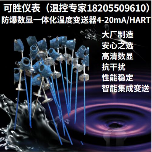 极速防爆数显一体化温度变送器4-20mA热电阻K热电偶PT100485通讯H