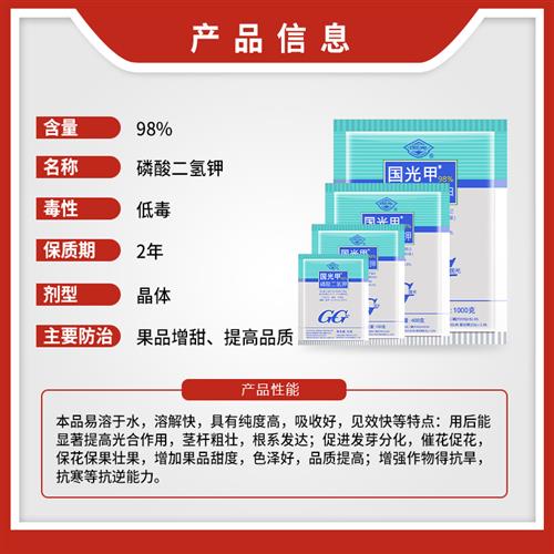 国光甲国光钾磷酸二氢钾棉花叶菜花肥料磷钾叶面肥大包装1kg