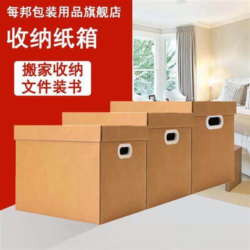 新品新品新品纸箱f搬打包箱收纳箱带盖子子中号礼物整理收纳盒