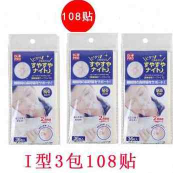极速新新爆品口呼吸矫正器封嘴闭嘴张口闭口止鼾打鼾贴嘴巴胶布睡