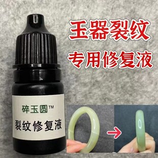 玉手镯裂纹修复玉器纳米无痕修复胶玉镯修复断裂修补修玉手镯裂痕