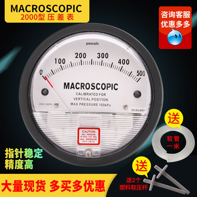 机械压差表配件压差计安装包负压表固定配件差压表固定支架0-60pa