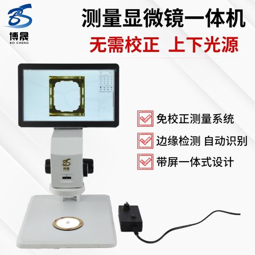 博晟BC6000E免校正测量电子显微镜滑鼠操作高清拍照储存带屏一体