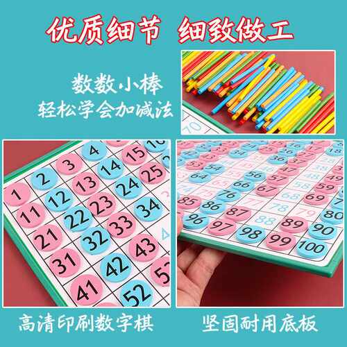 极速儿童百数板蒙氏加减法教具1到100数字板益智动脑数学思维训练