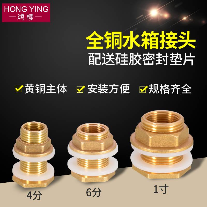 全铜内外丝水箱接头3/4/6分1寸加长排水接口水塔水池鱼缸水桶配件