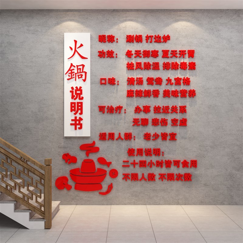 火锅饭店烤串小吃美食馆墙面背景布置装饰立体贴纸画摆件烧烤餐饮