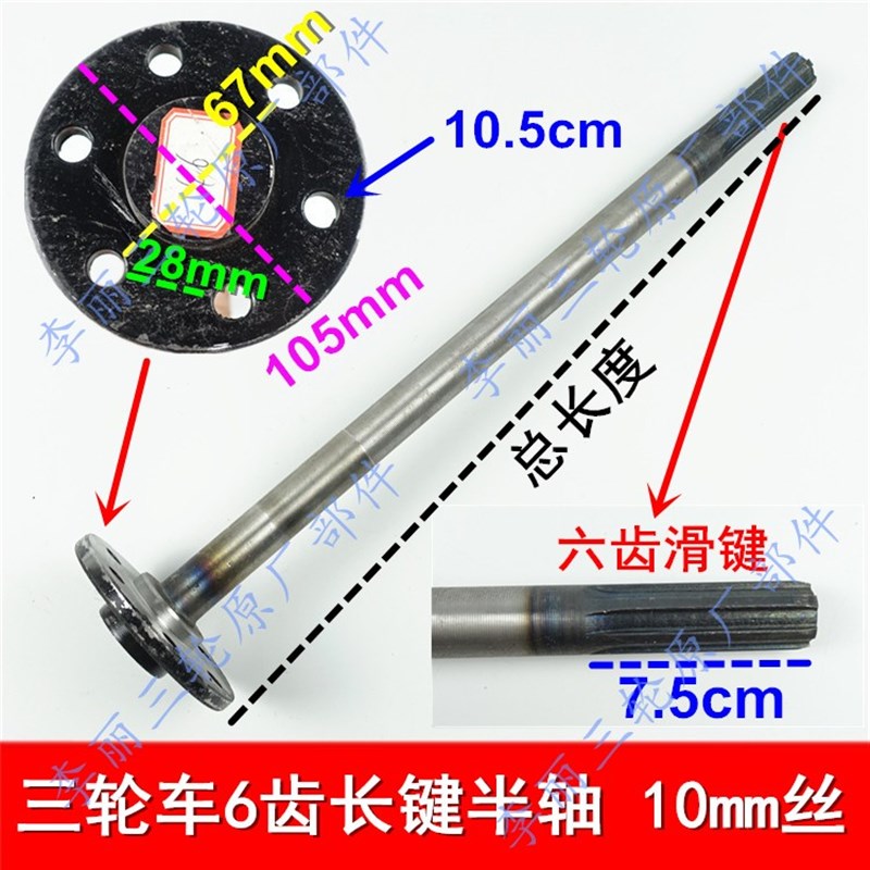 宗申隆鑫三轮车摩托车半轴带圆盘半轴6孔6齿花键24齿米键半轴配件