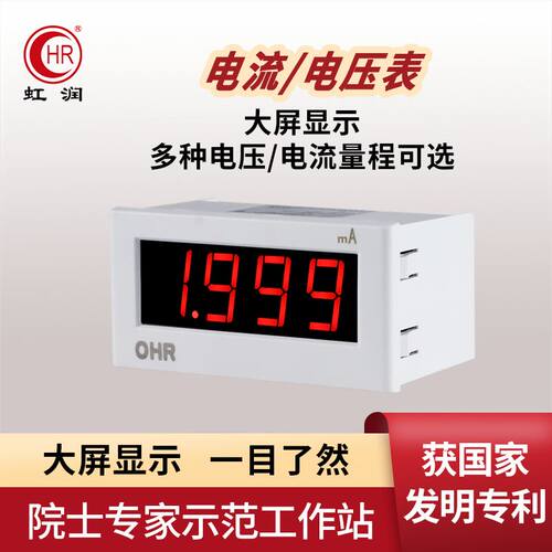 极速。虹润交直流电流表电压表单相工业数字显示直流流电压仪表D